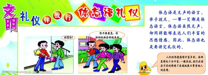文明礼仪体态语 无声中的优雅与尊重